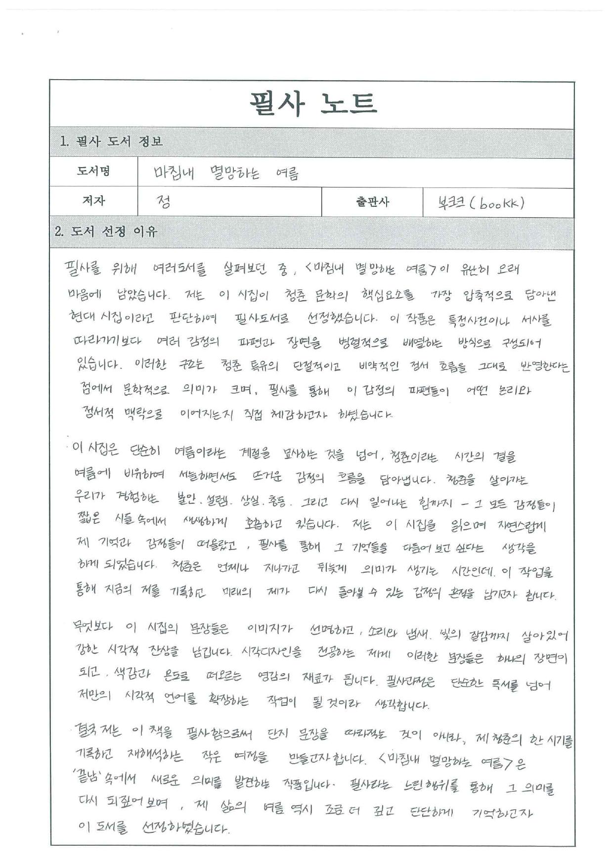 김유솔 필사 노트 페이지 1