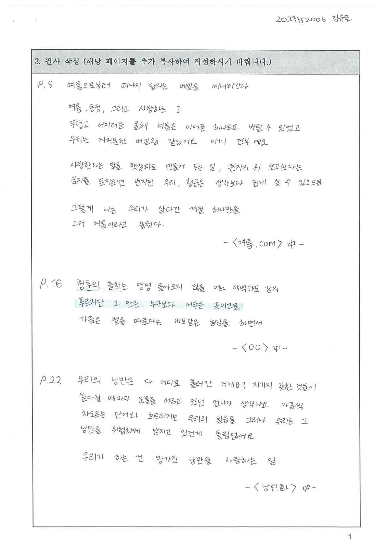 김유솔 필사 노트 페이지 2