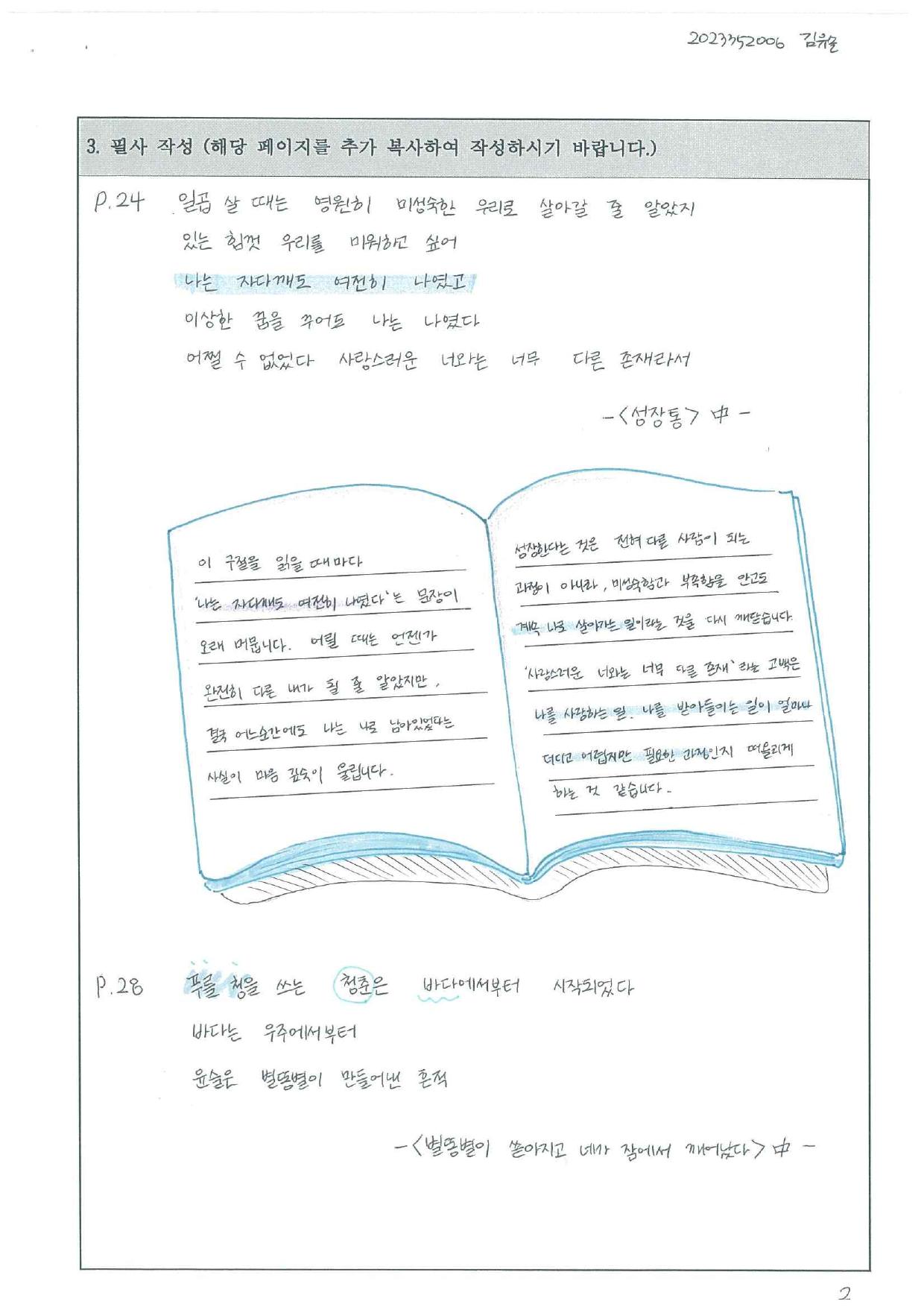 김유솔 필사 노트 페이지 3