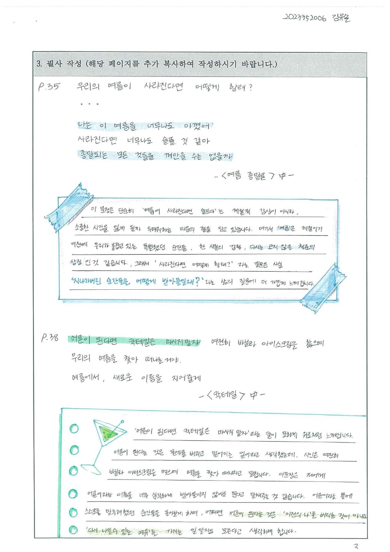 김유솔 필사 노트 페이지 4