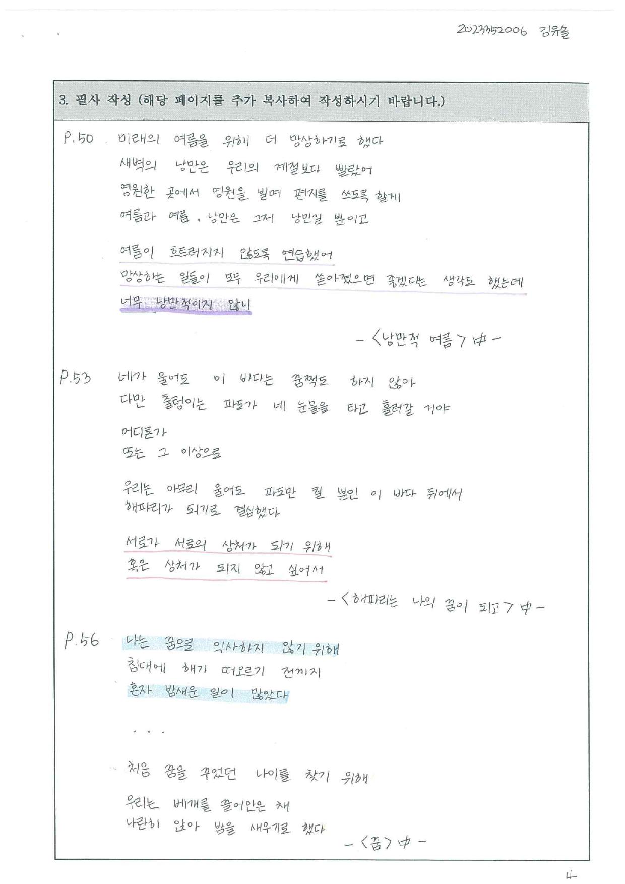 김유솔 필사 노트 페이지 5