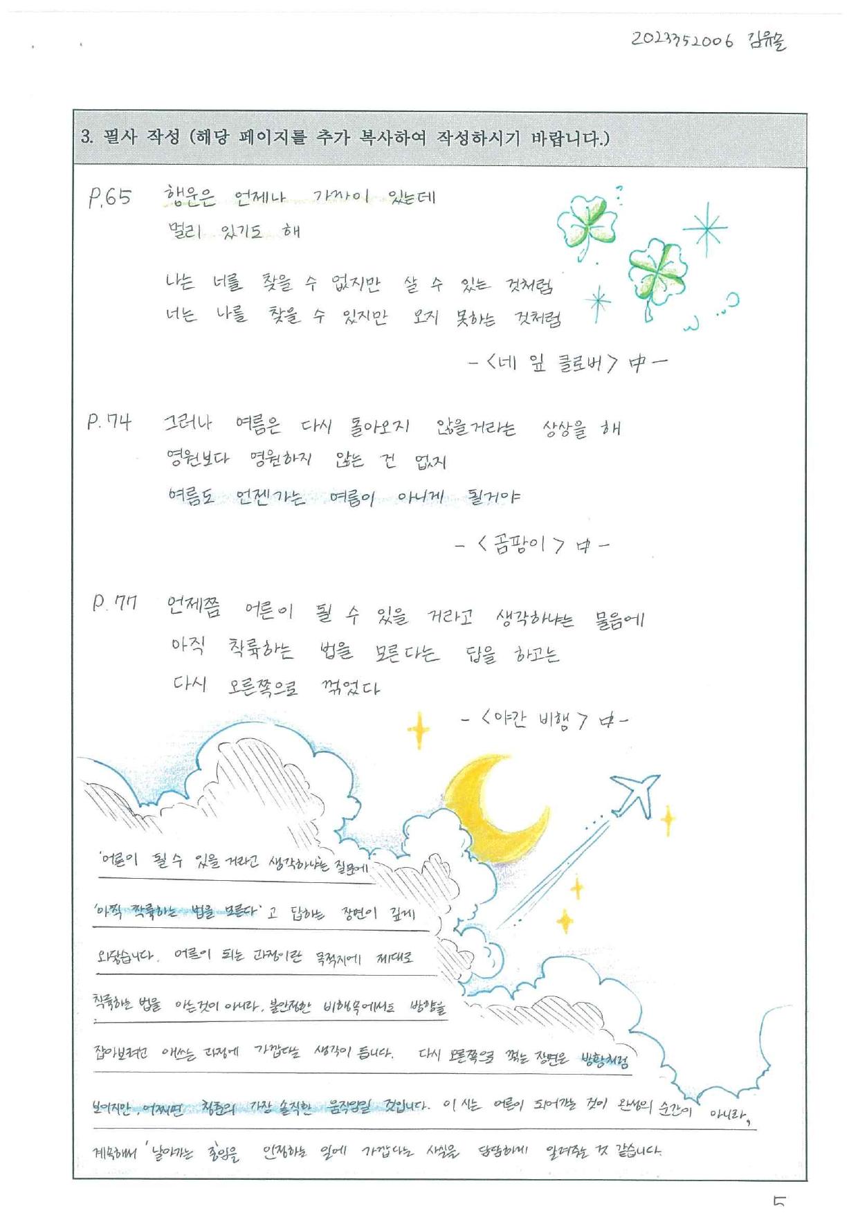 김유솔 수상작 - 마침내 멸망하는 여름