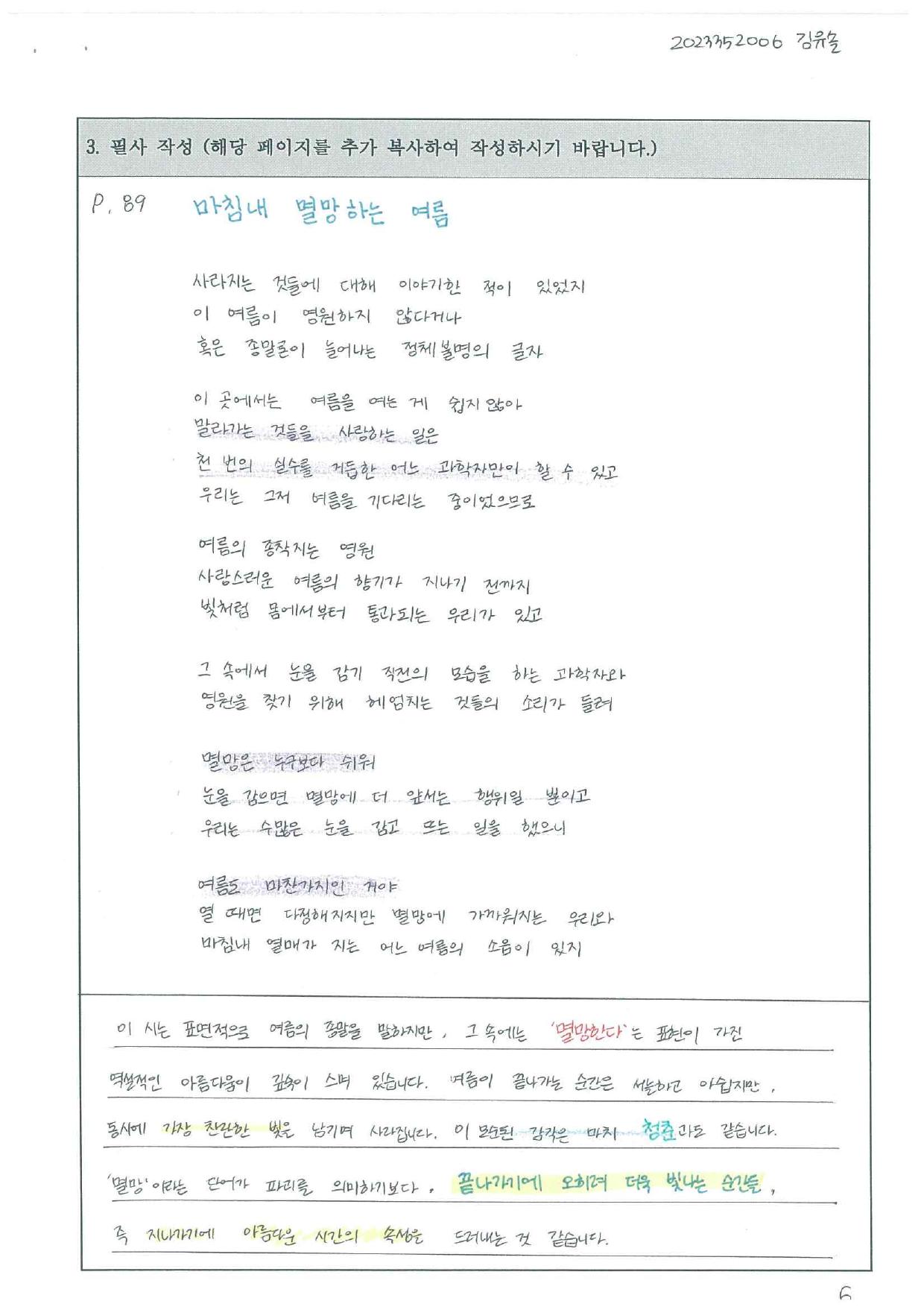 김유솔 필사 노트 페이지 7