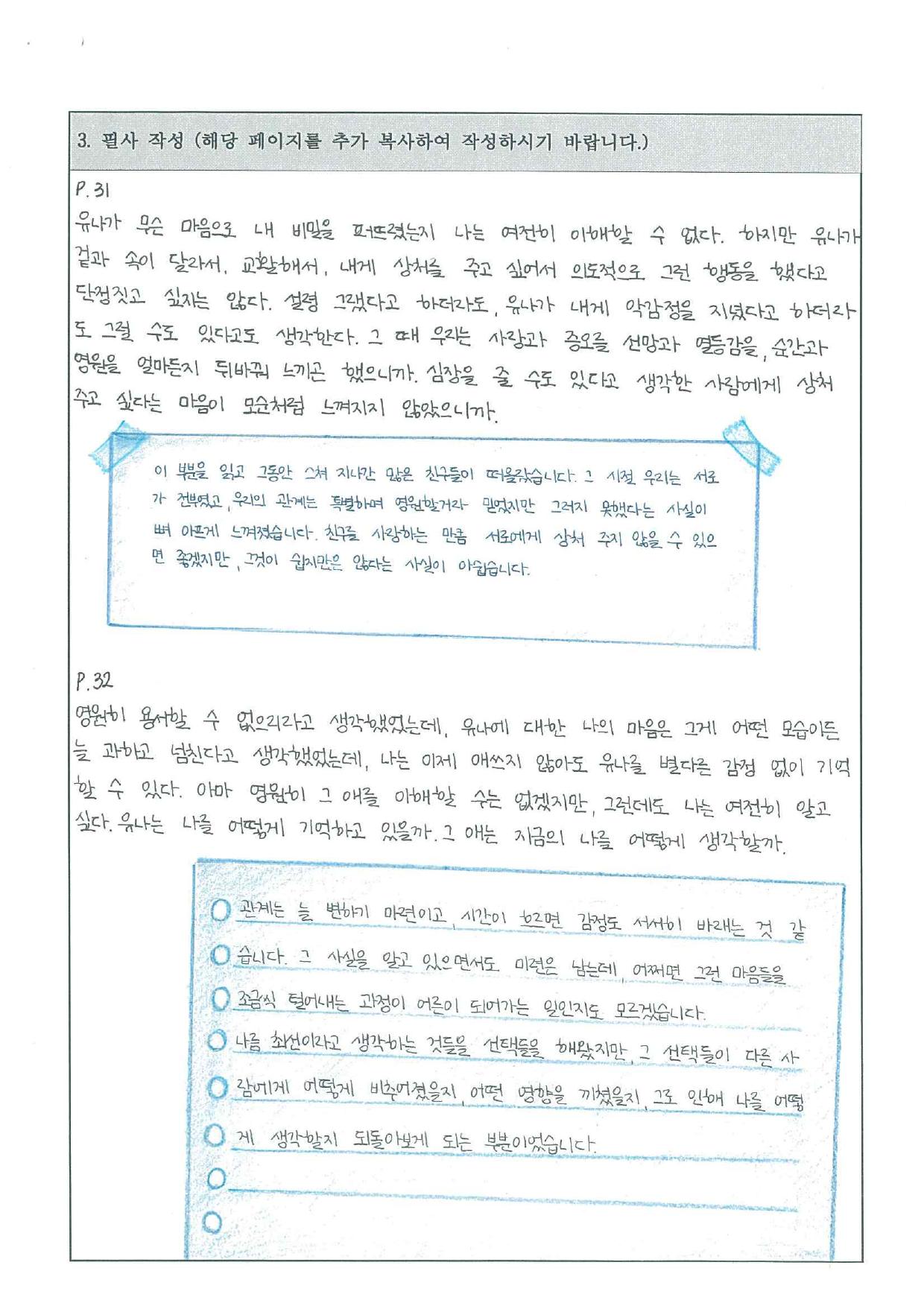 홍다연 필사 노트 페이지 2