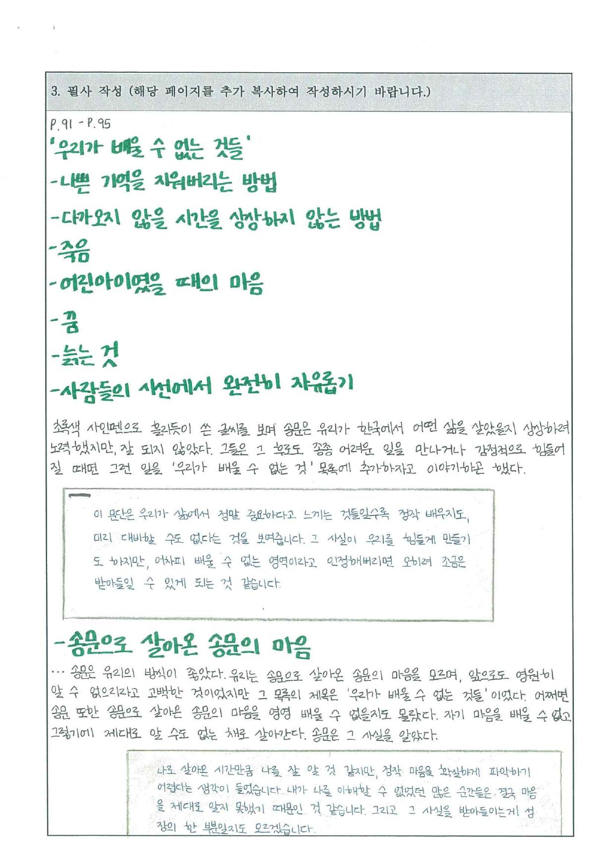 홍다연 필사 노트 페이지 3