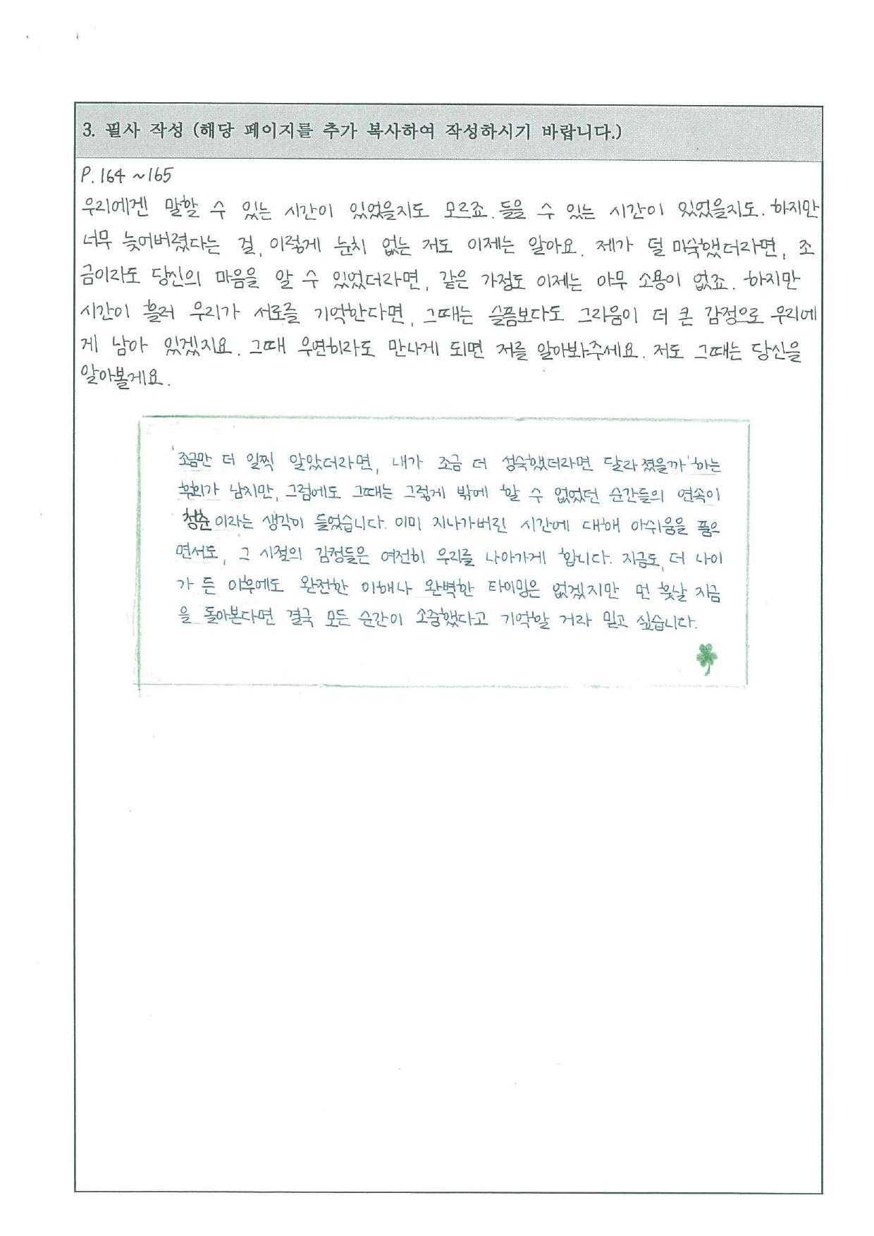 홍다연 필사 노트 페이지 4