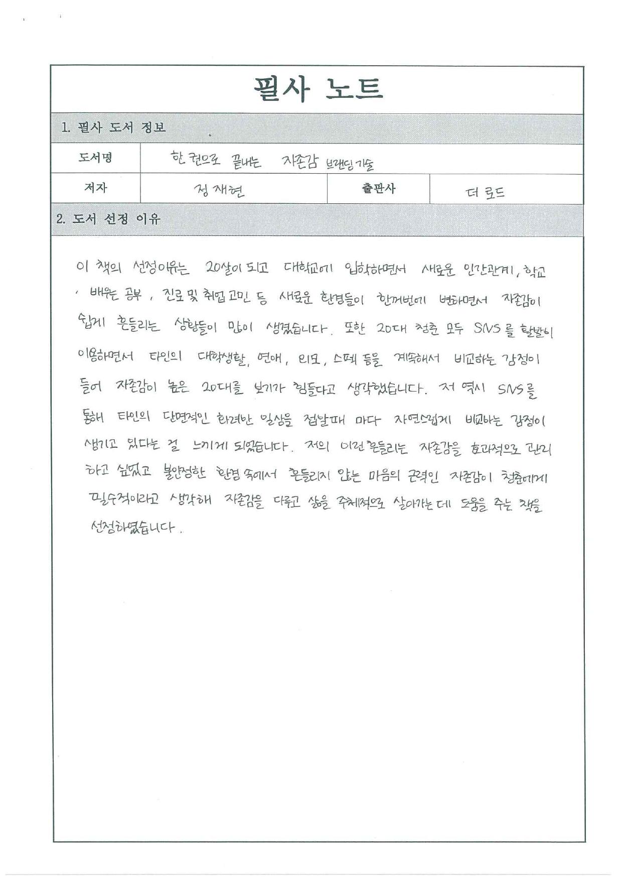 장별 수상작 - 한 권으로 끝내는 자존감 브랜딩 기술