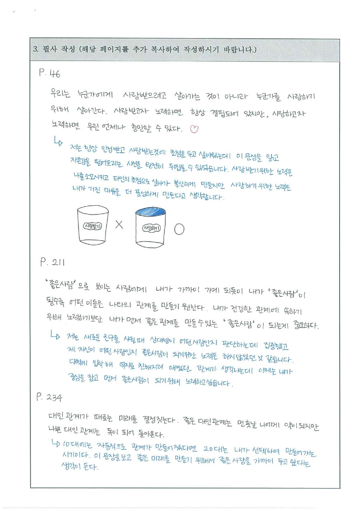장별 필사 노트 페이지 2