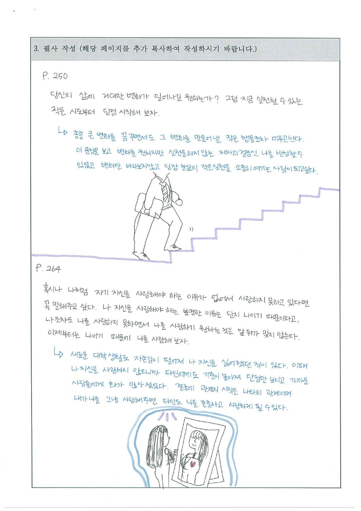장별 필사 노트 페이지 3