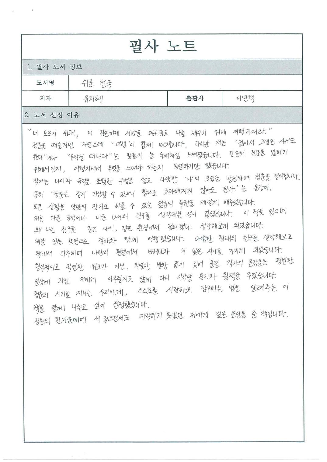 장예빈 수상작 - 쉬운 천국