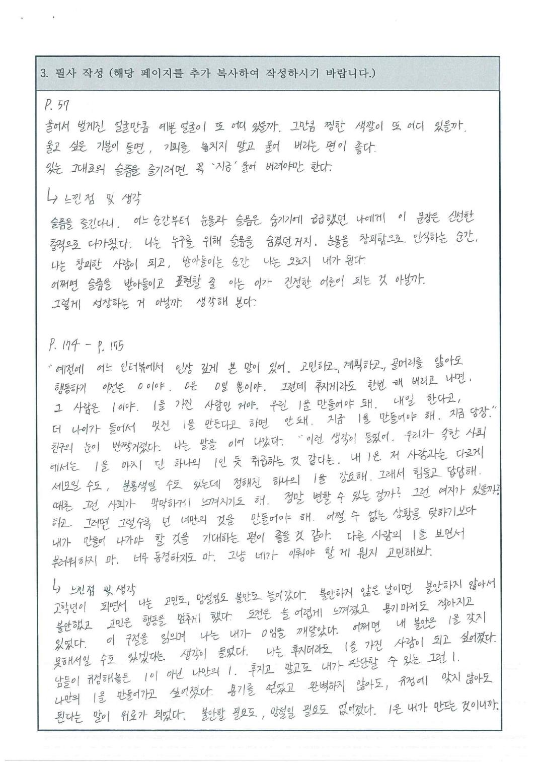 장예빈 필사 노트 페이지 2