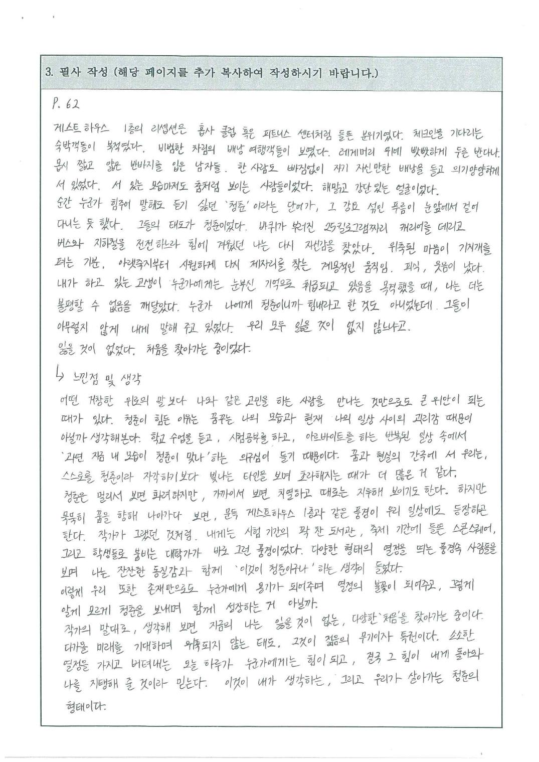 장예빈 필사 노트 페이지 3