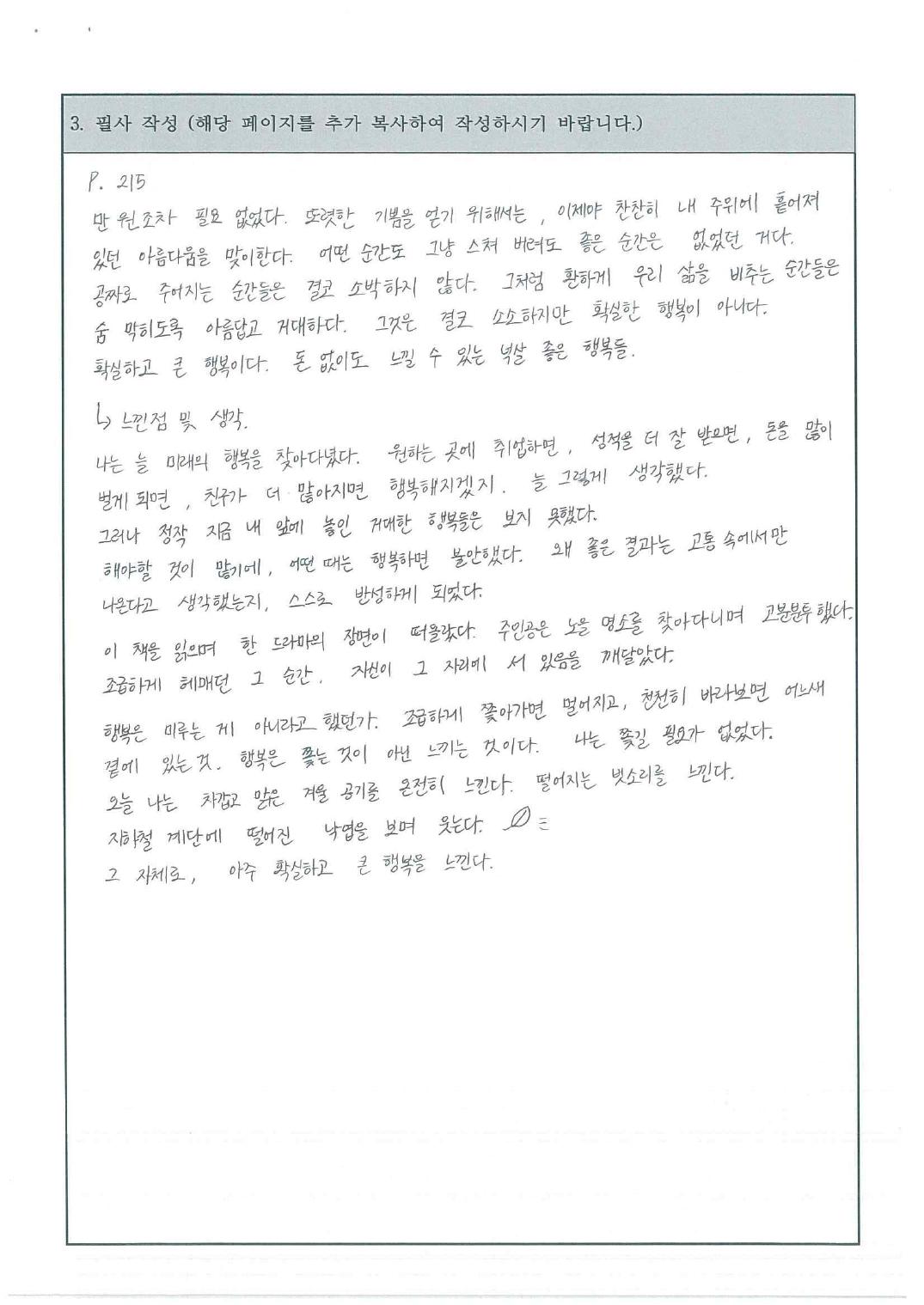 장예빈 필사 노트 페이지 4