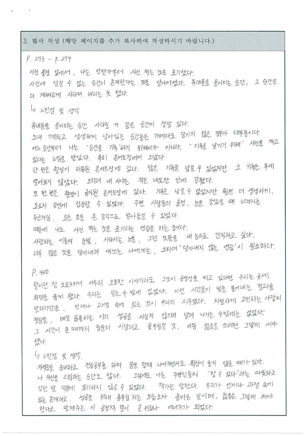 장예빈 필사 노트 페이지 5