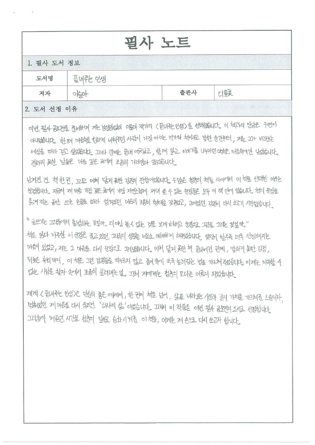 조재호 수상작 - 끝내주는 인생