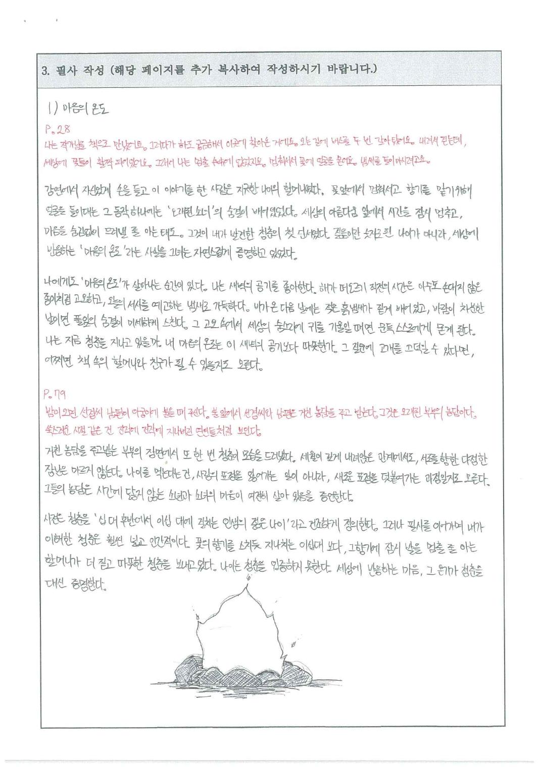 조재호 필사 노트 페이지 2