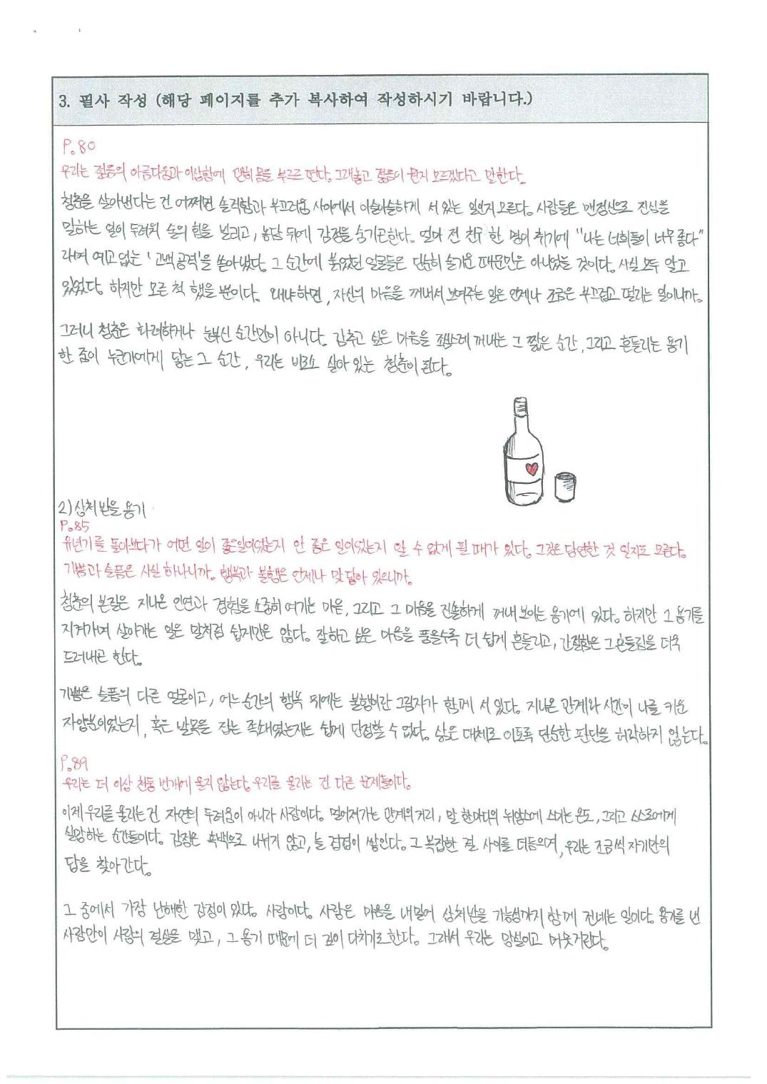 조재호 필사 노트 페이지 3