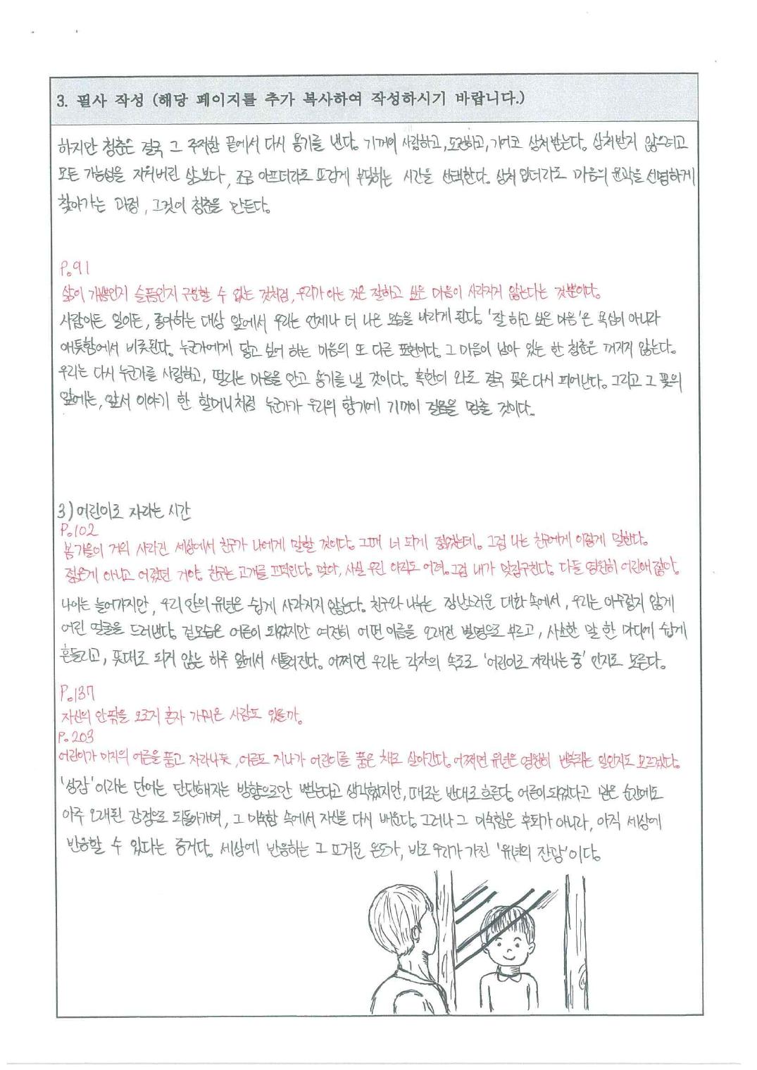 조재호 필사 노트 페이지 4