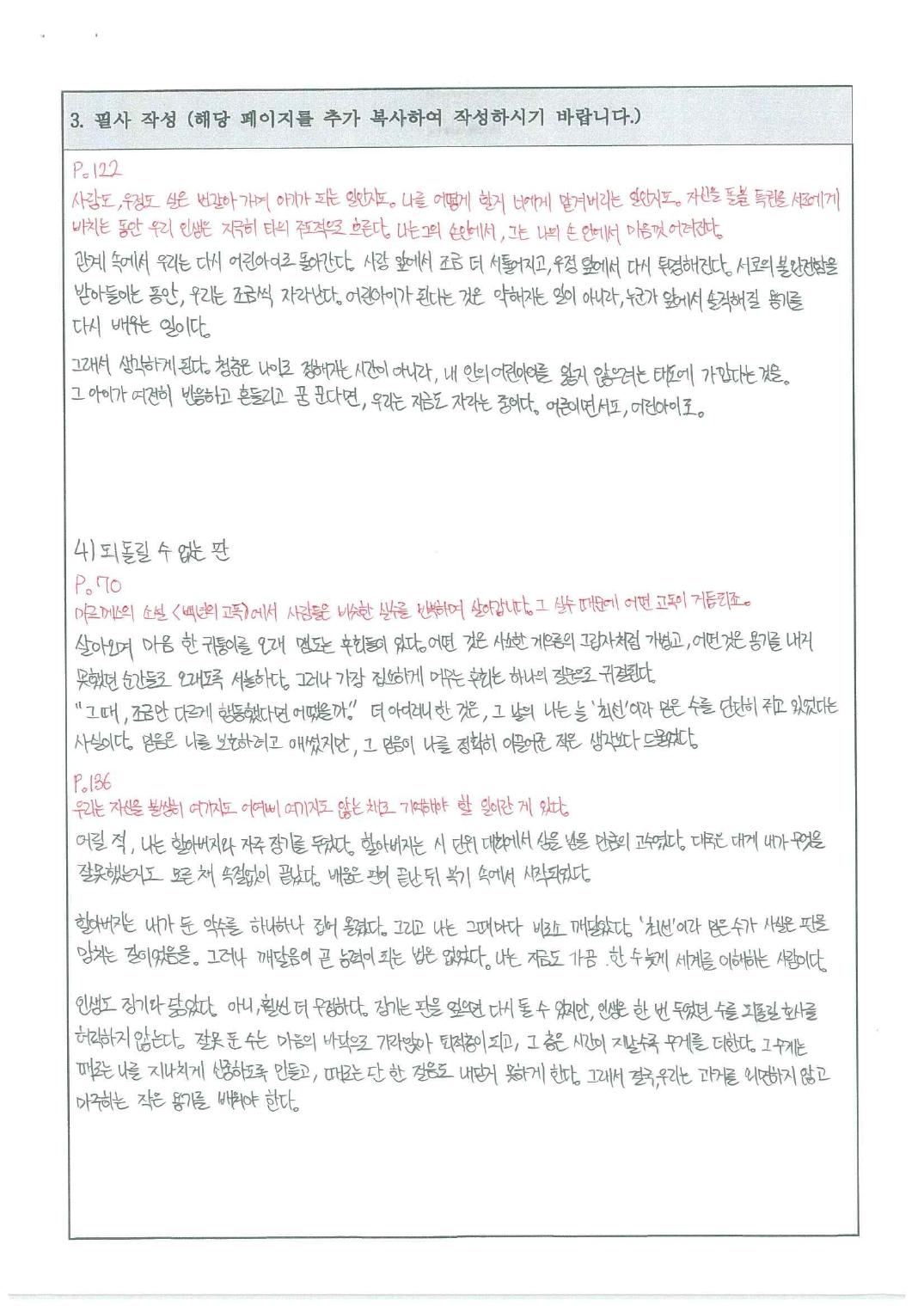 조재호 필사 노트 페이지 5