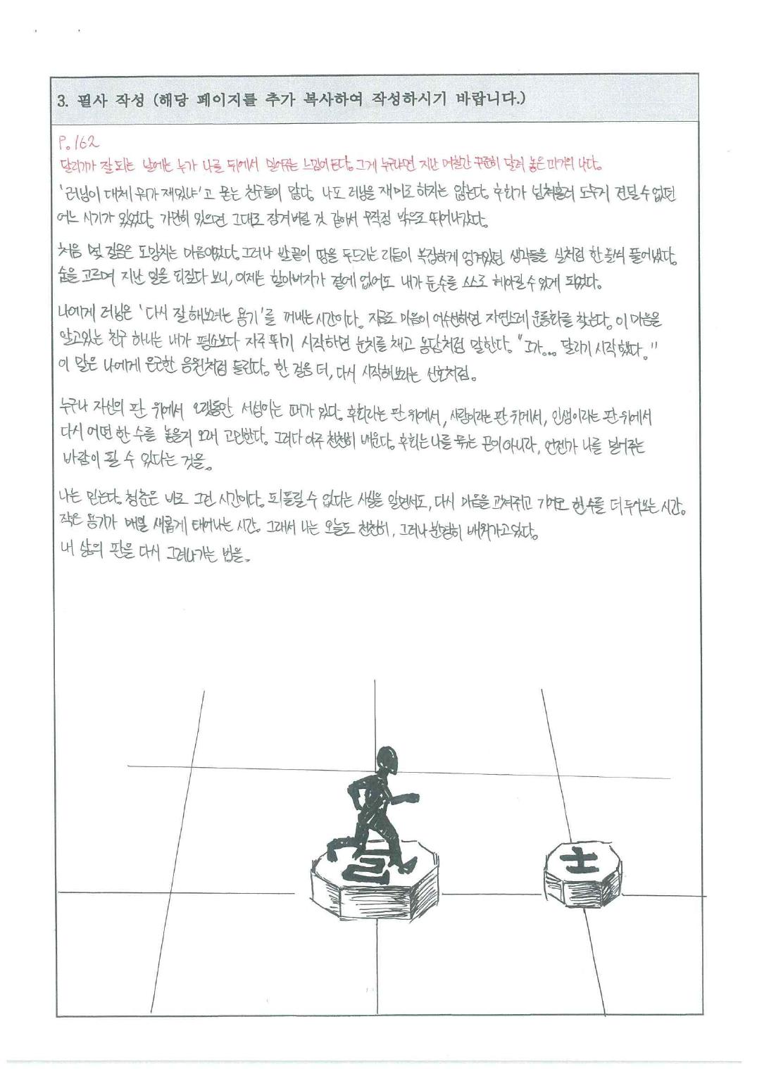 조재호 필사 노트 페이지 6