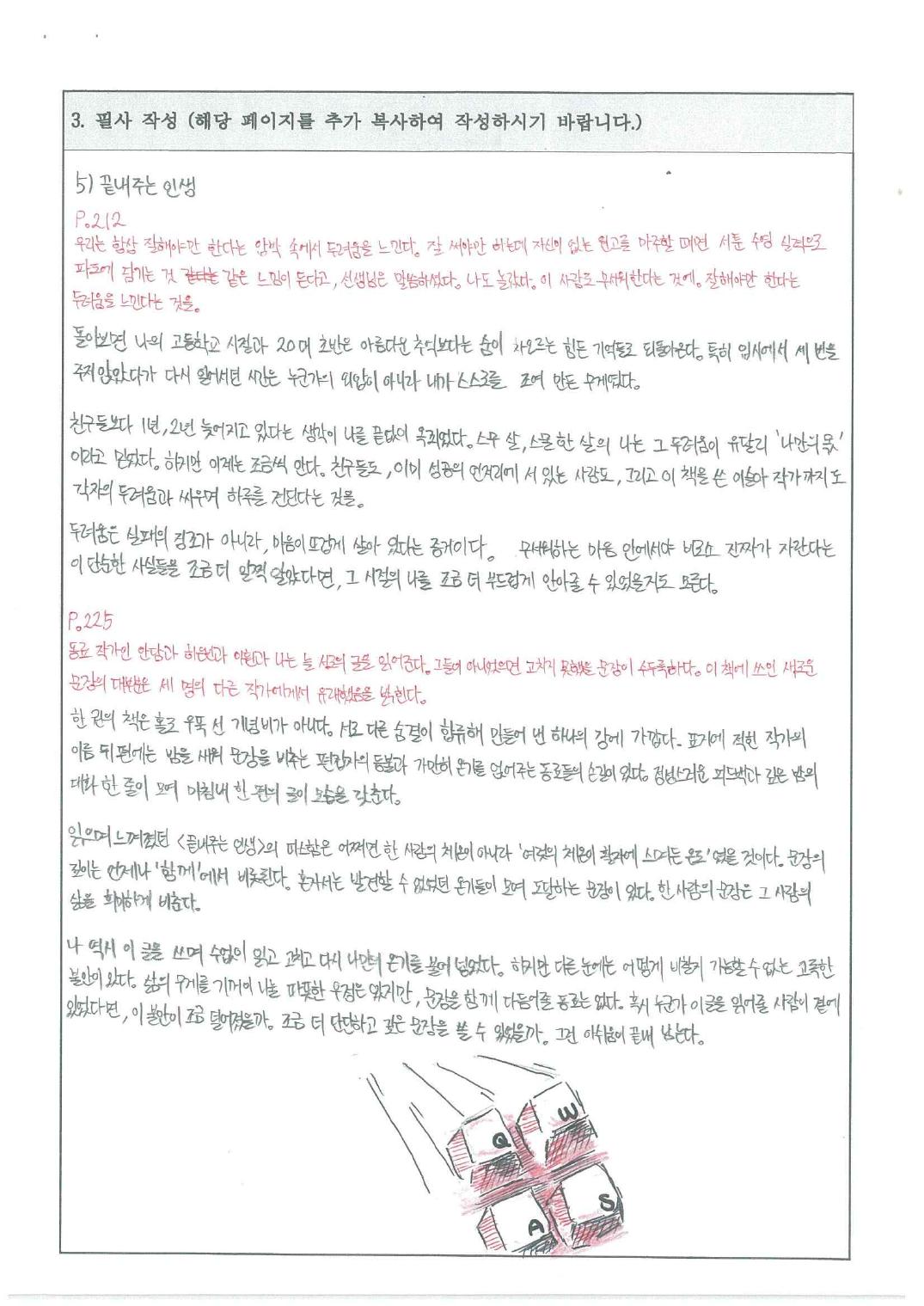 조재호 필사 노트 페이지 7