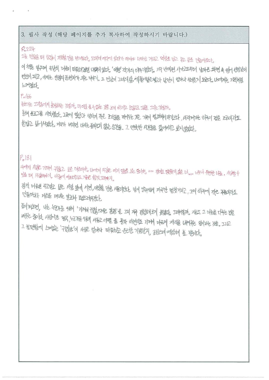 조재호 필사 노트 페이지 8