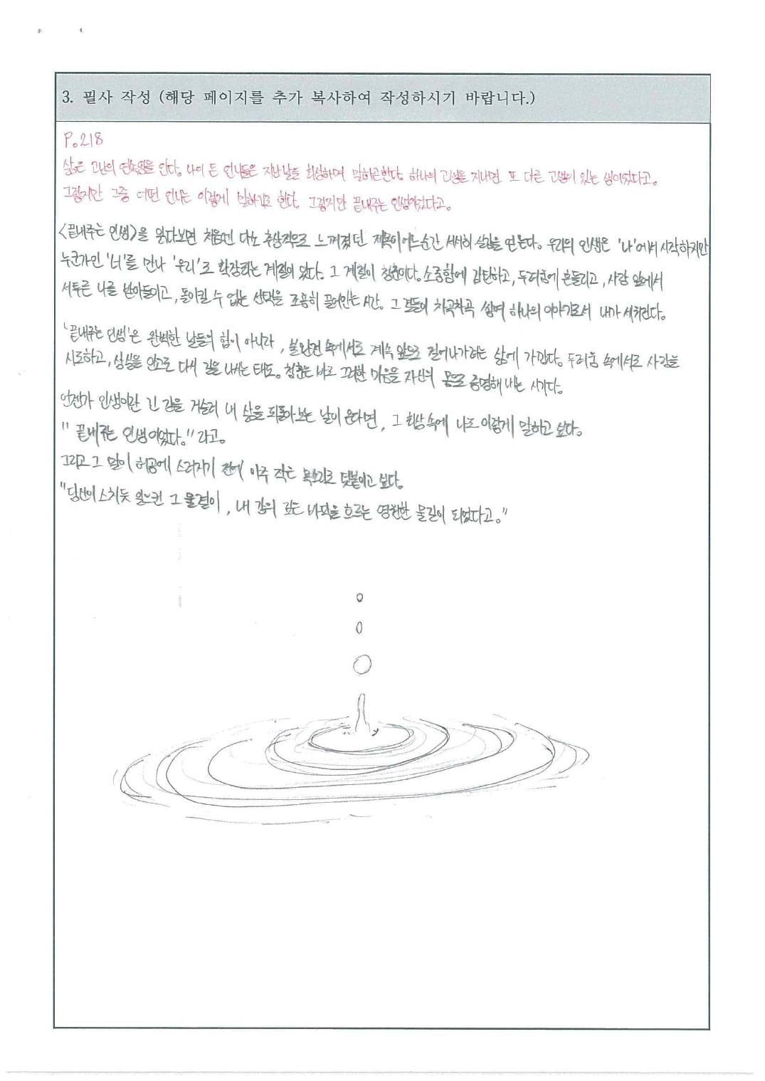 조재호 필사 노트 페이지 9