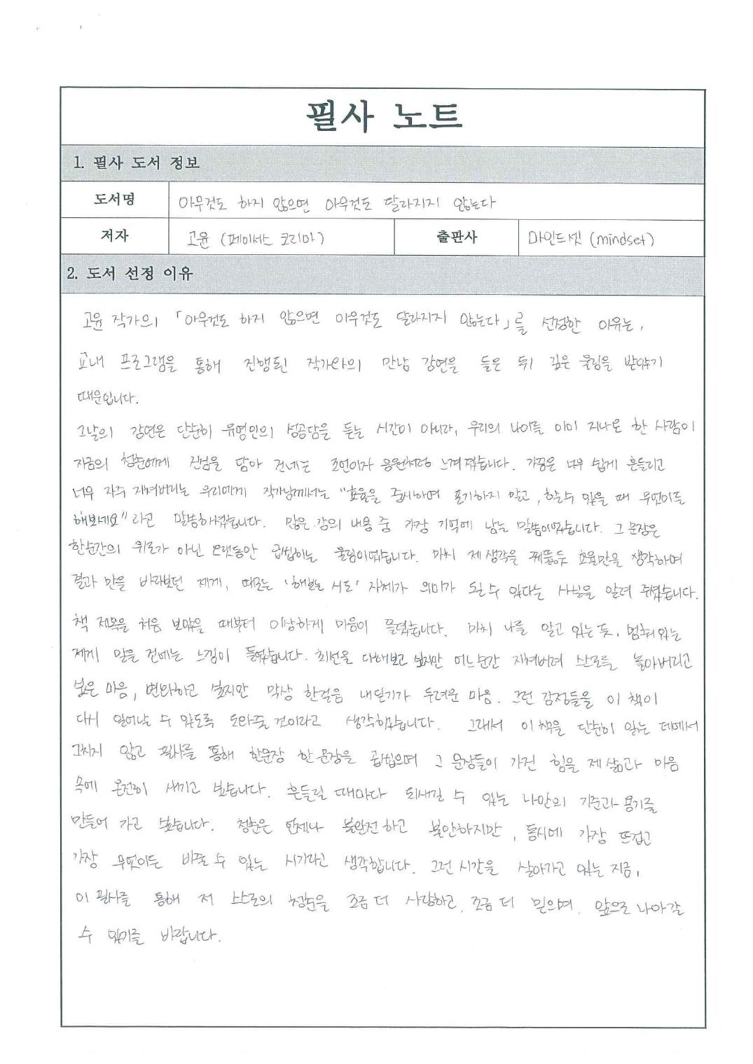 조민서 수상작 - 아무것도 하지 않으면 아무것도 달라지지 않는다