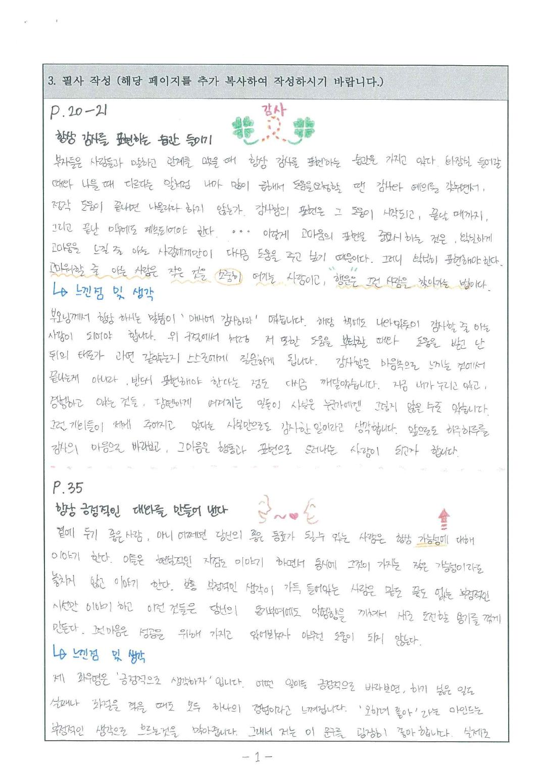 조민서 필사 노트 페이지 2