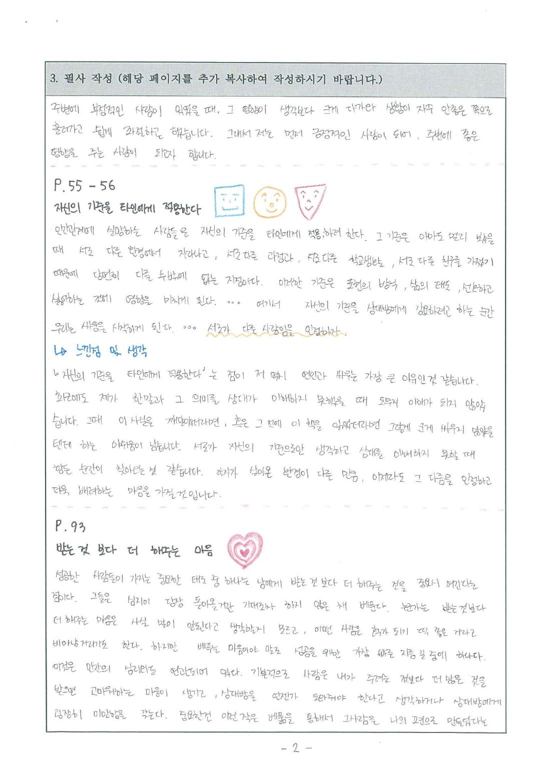 조민서 필사 노트 페이지 3