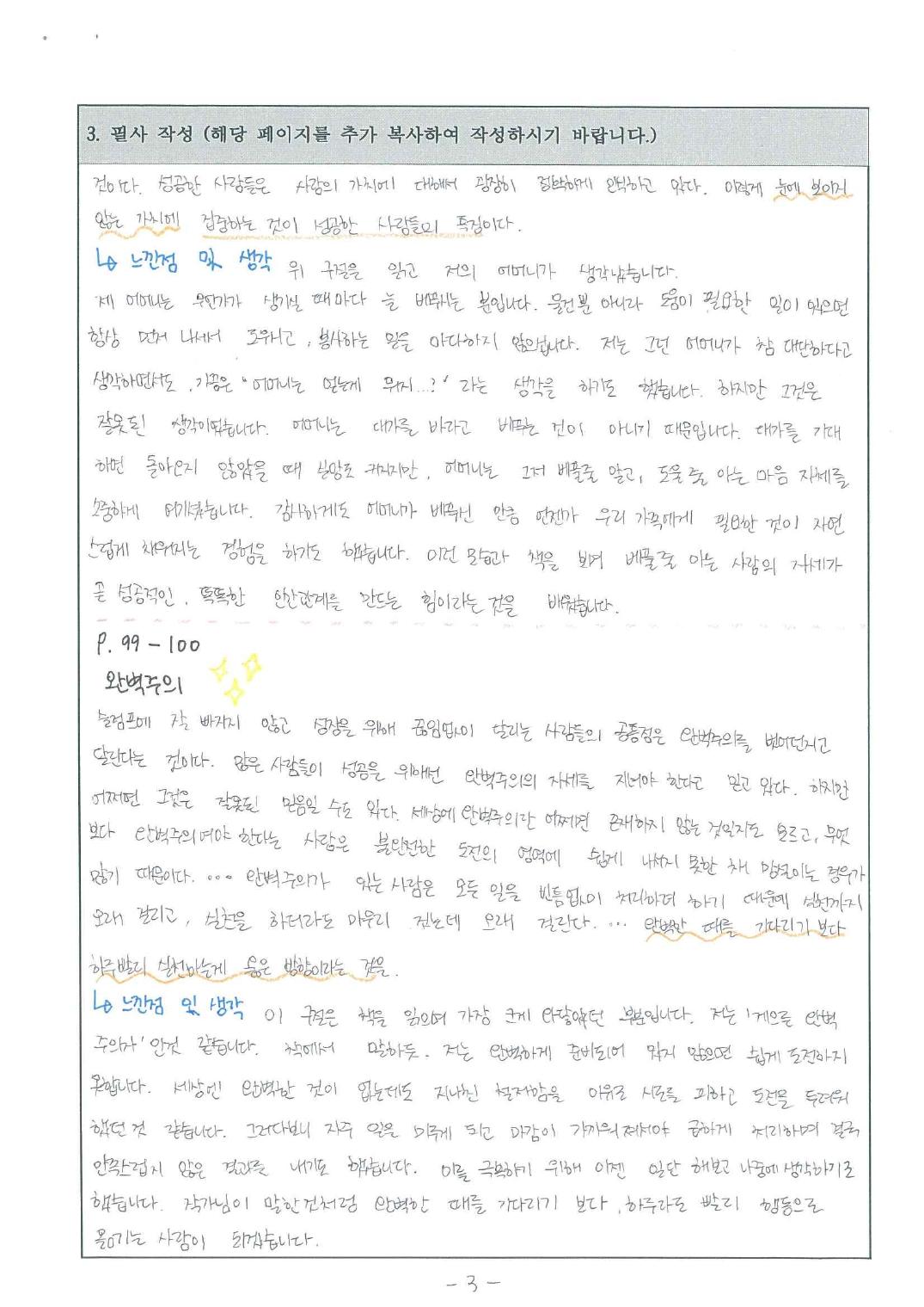 조민서 필사 노트 페이지 4