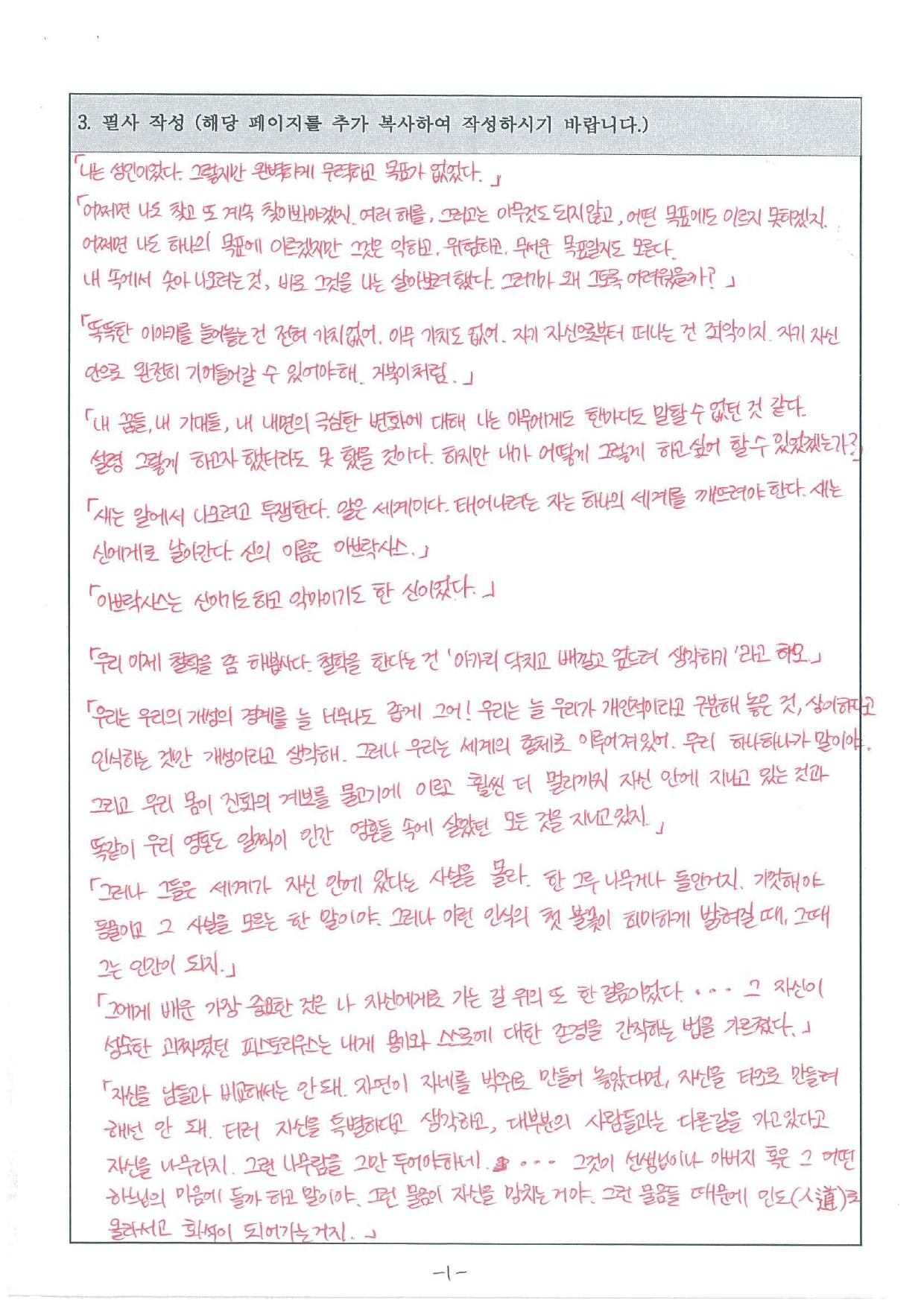 강주하 필사 노트 페이지 2