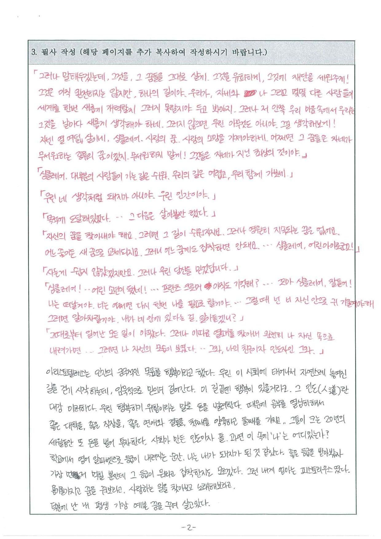 강주하 필사 노트 페이지 3
