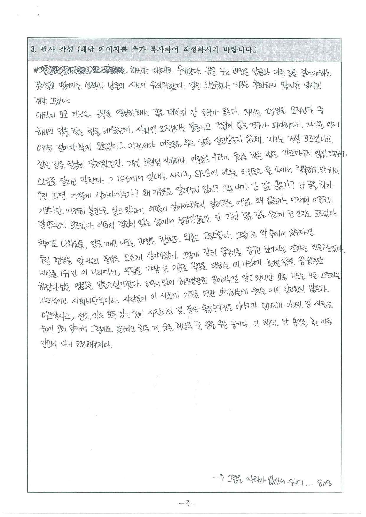 강주하 필사 노트 페이지 4