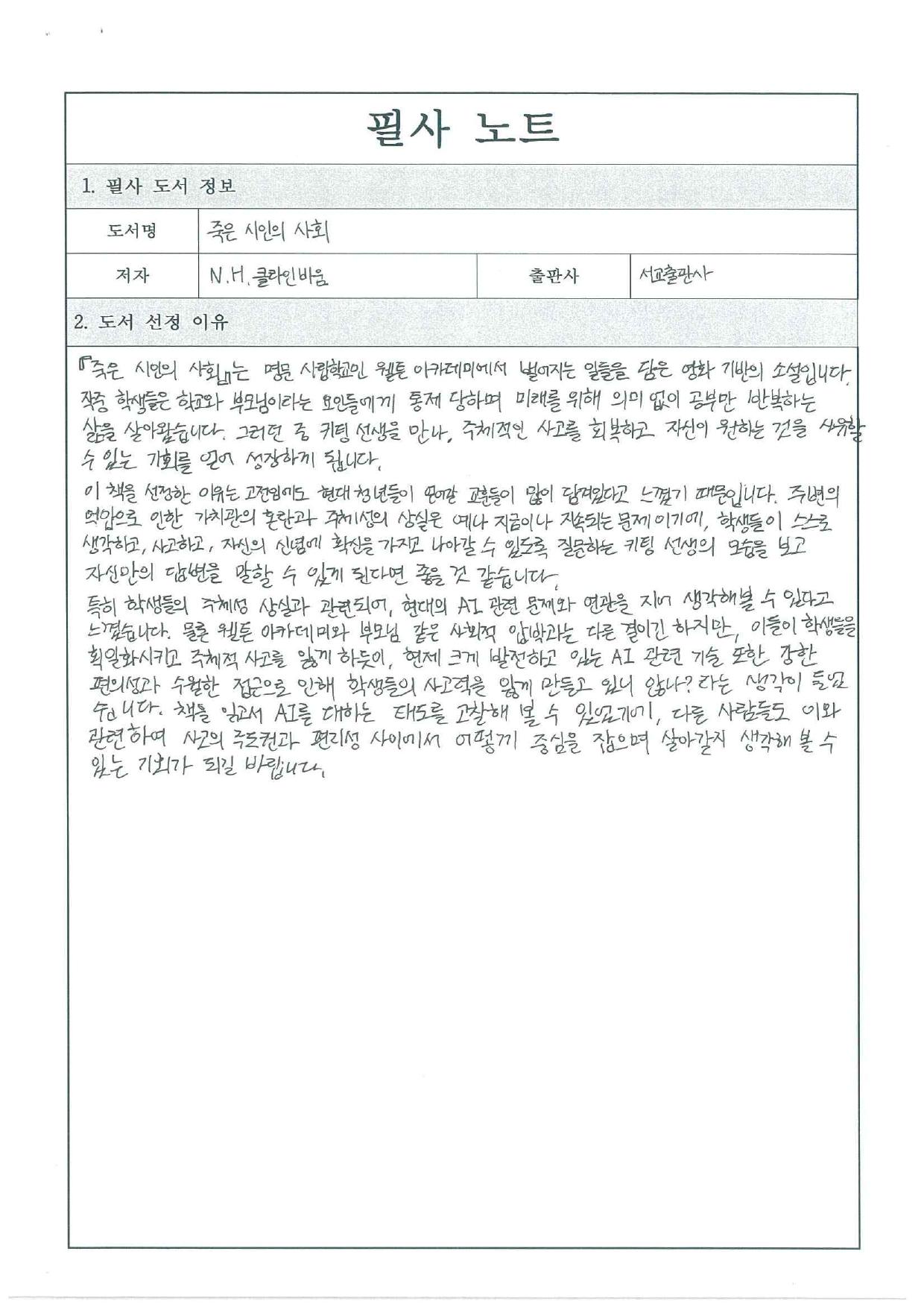 이시현 수상작 - 죽은 시인의 사회