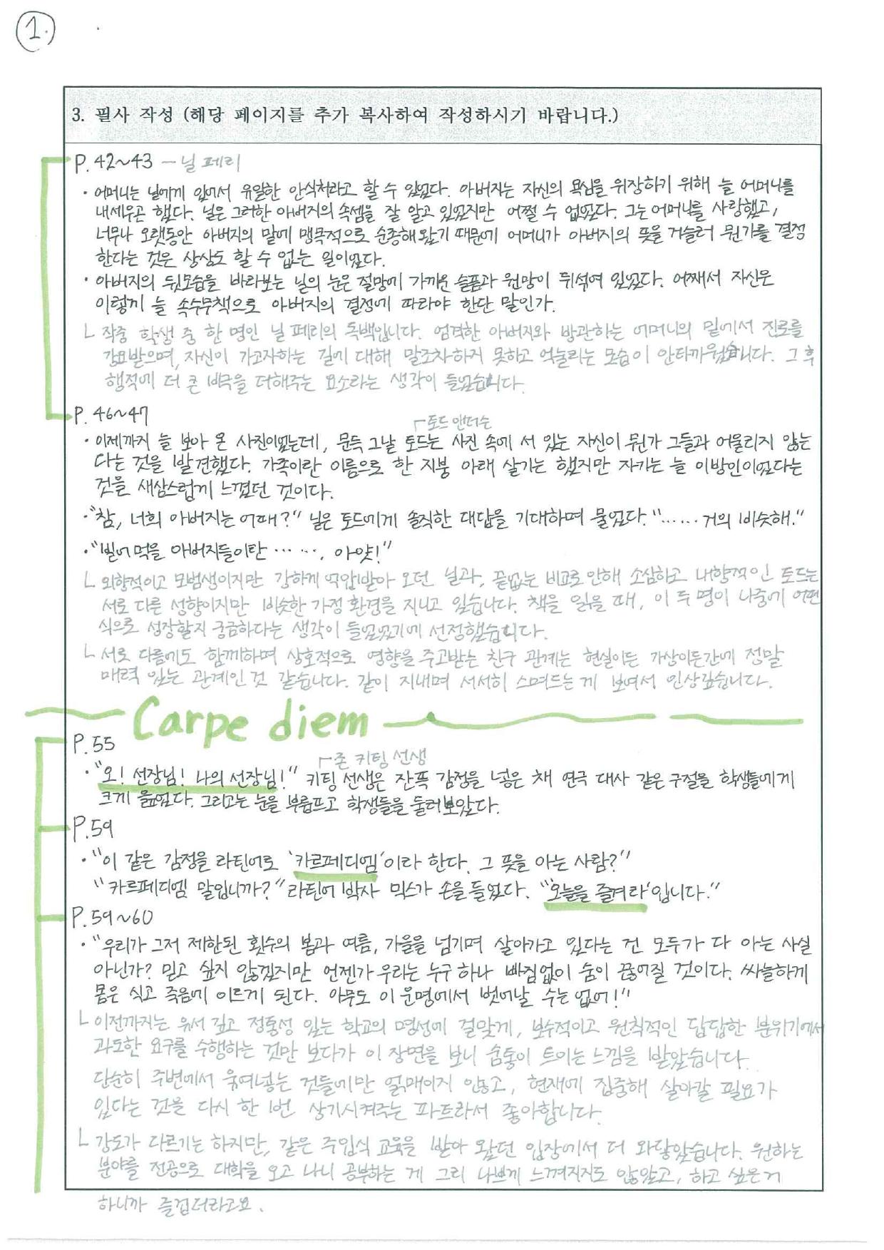 이시현 필사 노트 페이지 2