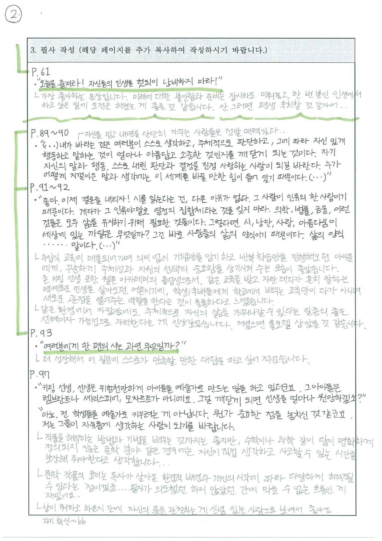 이시현 필사 노트 페이지 3