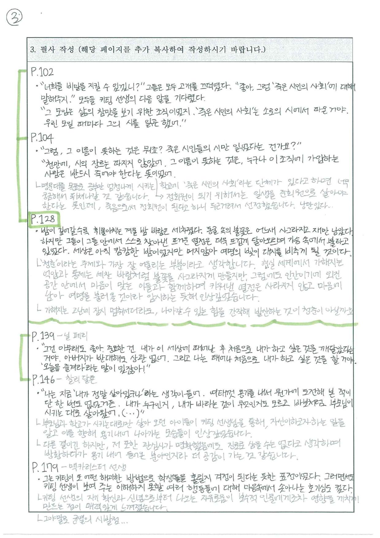 이시현 필사 노트 페이지 4