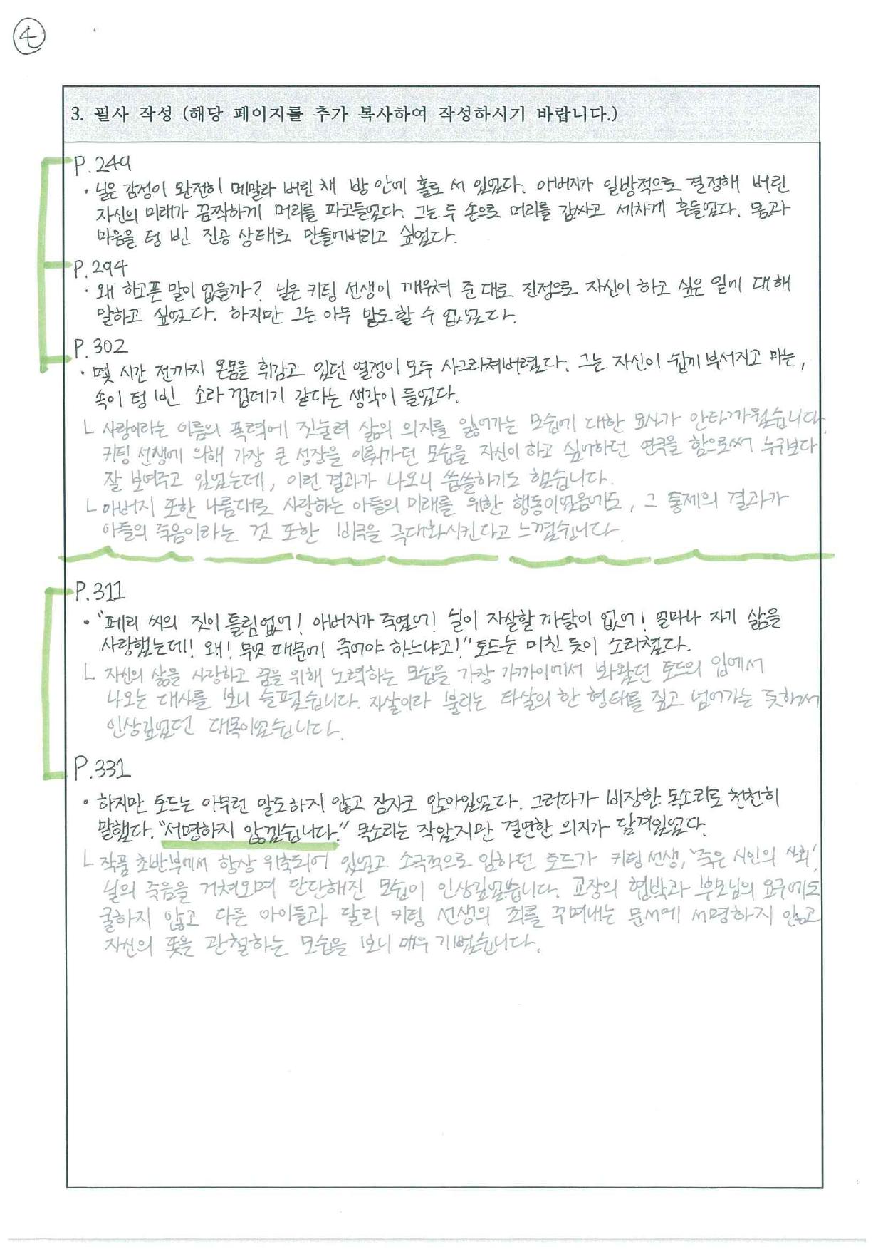 이시현 필사 노트 페이지 5