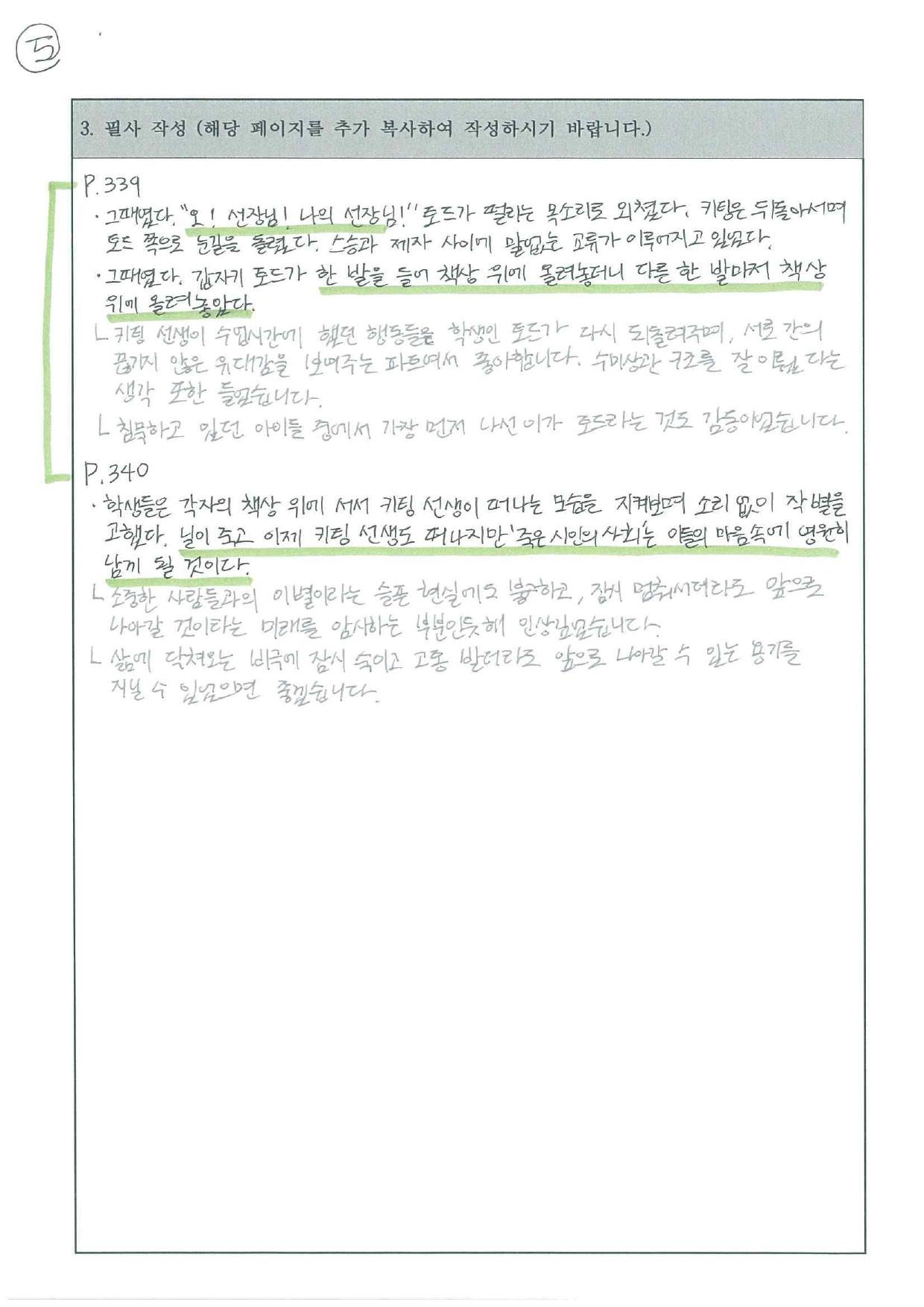 이시현 필사 노트 페이지 6