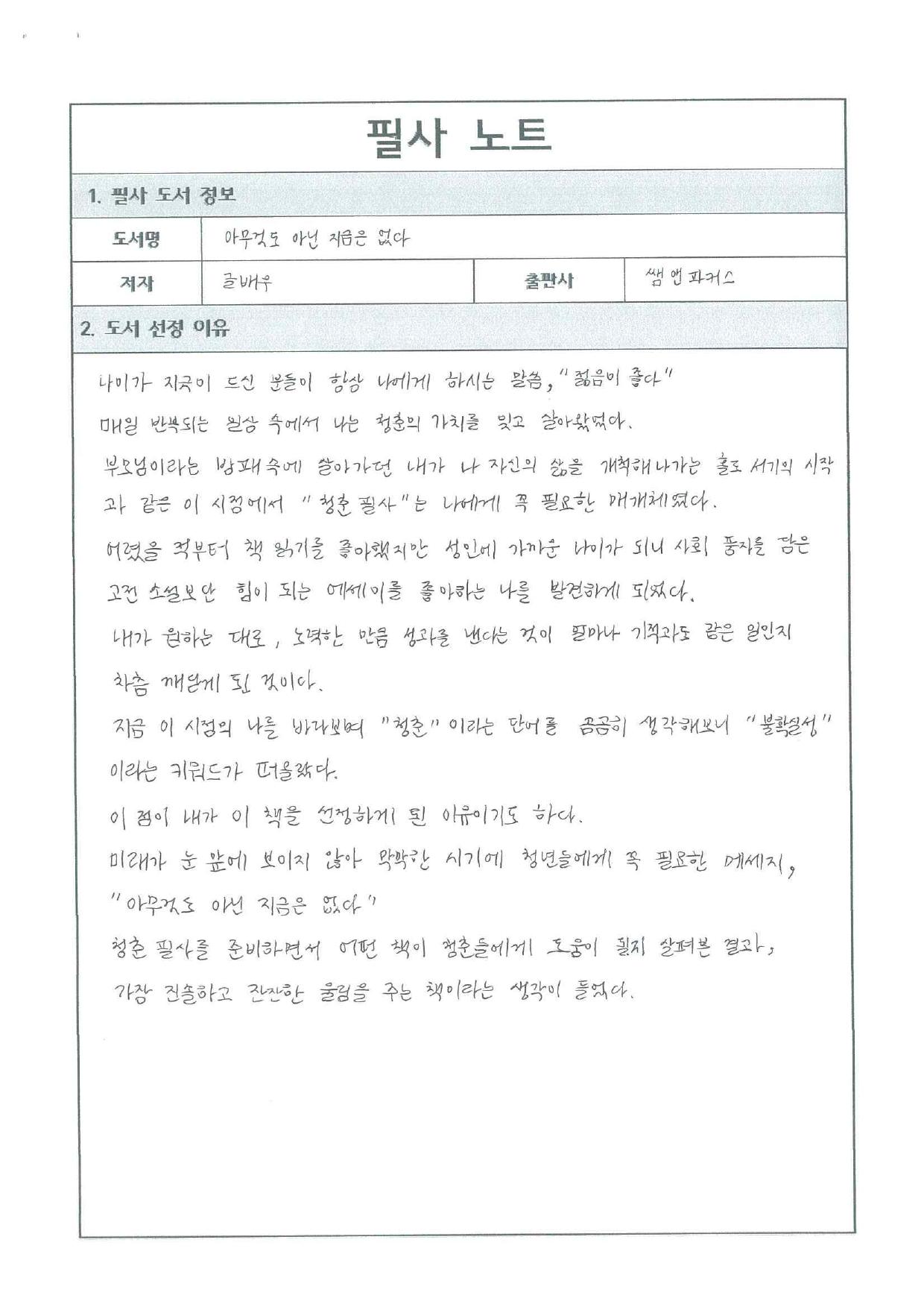 박지선 수상작 - 아무것도 아닌 지금은 없다
