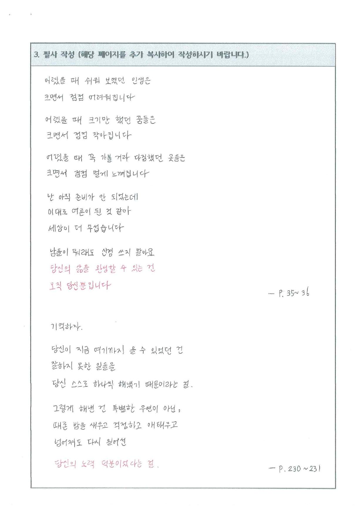 박지선 필사 노트 페이지 2