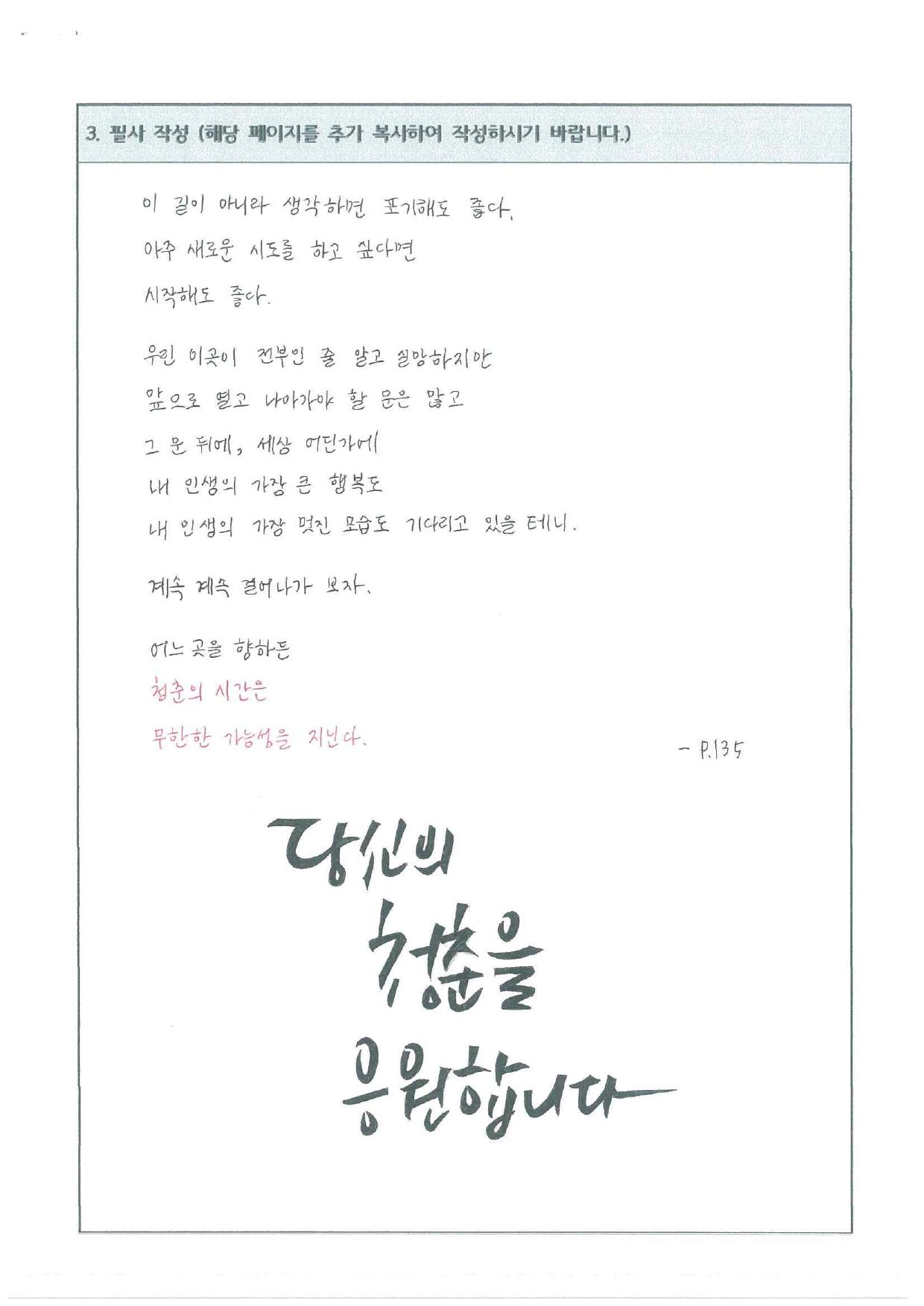 박지선 필사 노트 페이지 3