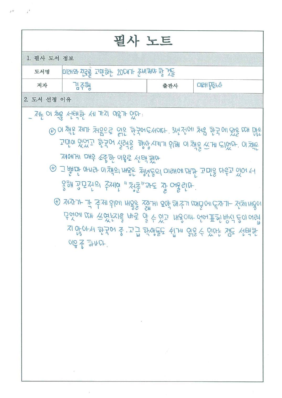 팜하프엉 수상작 - 미래와 진로를 고민하는 20대가 준비해야 할 것들