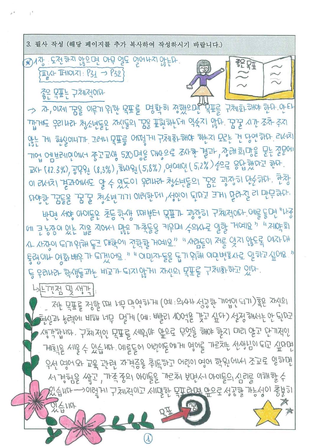 팜하프엉 필사 노트 페이지 2