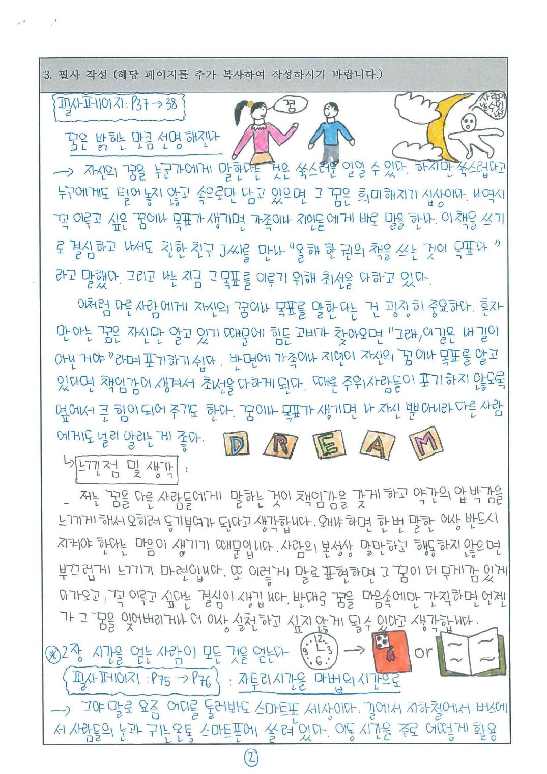 팜하프엉 필사 노트 페이지 3
