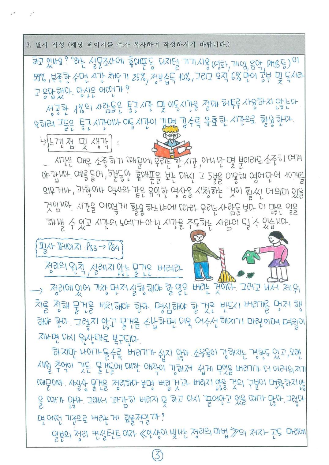 팜하프엉 필사 노트 페이지 4