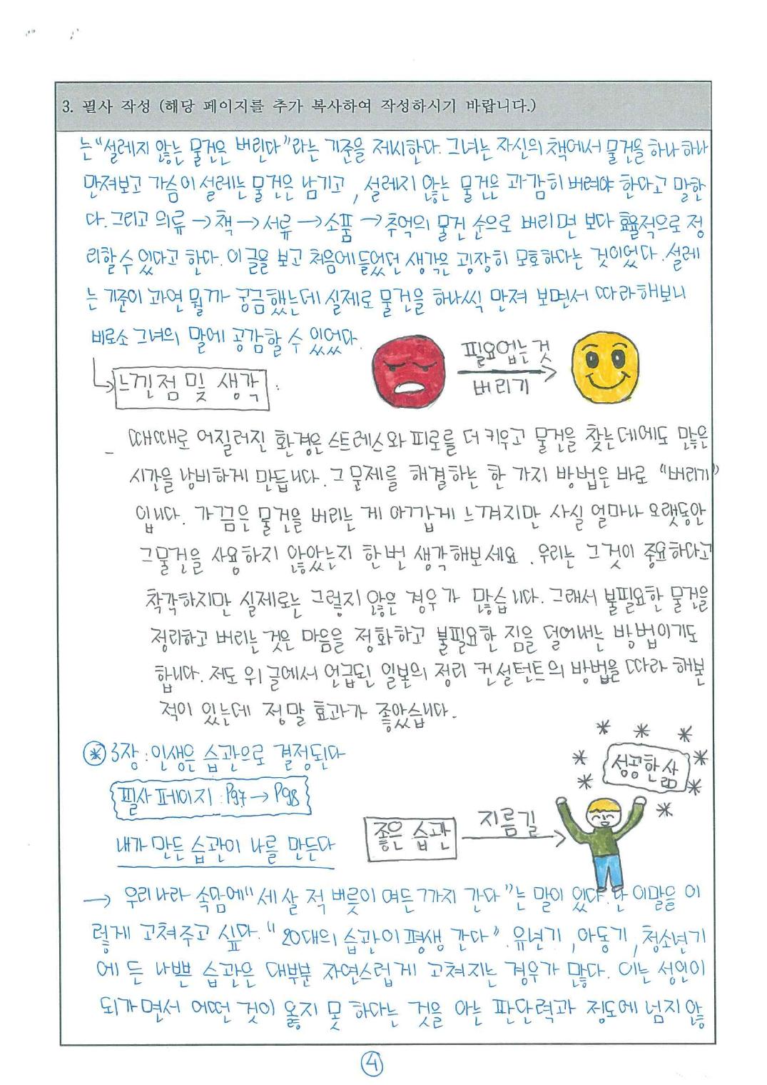 팜하프엉 필사 노트 페이지 5