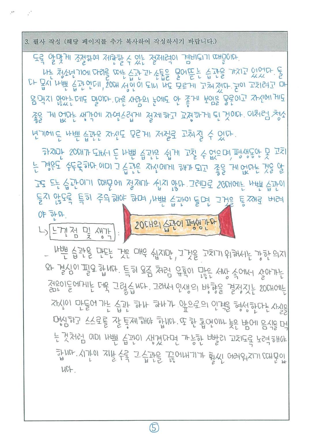 팜하프엉 필사 노트 페이지 6