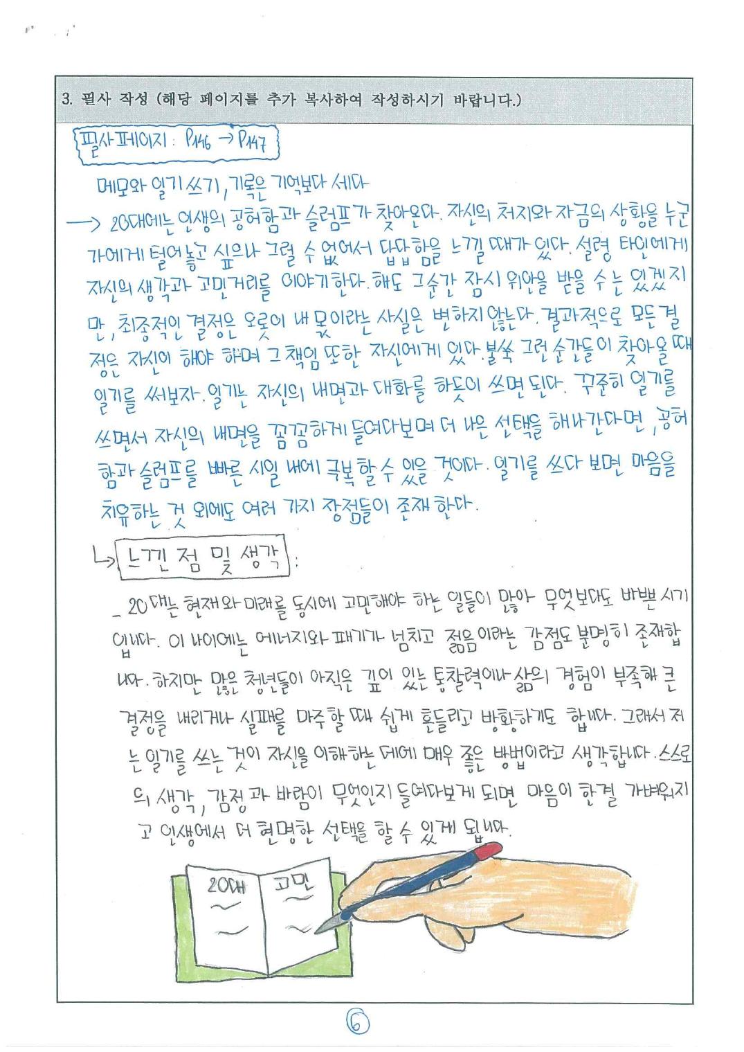 팜하프엉 필사 노트 페이지 7